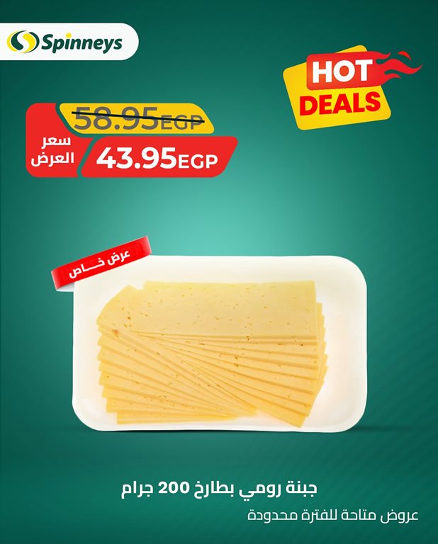 عروض سبينس اليوم