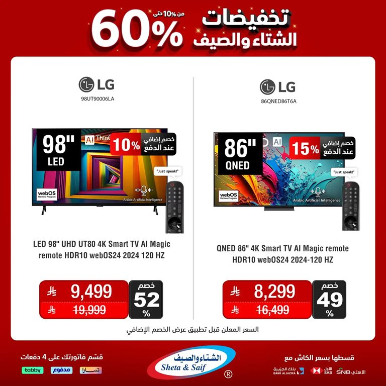 عروض الشتاء والصيف الرياض اليوم