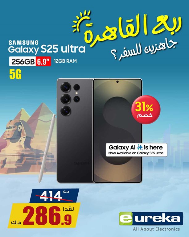 عروض يوريكا الكويت