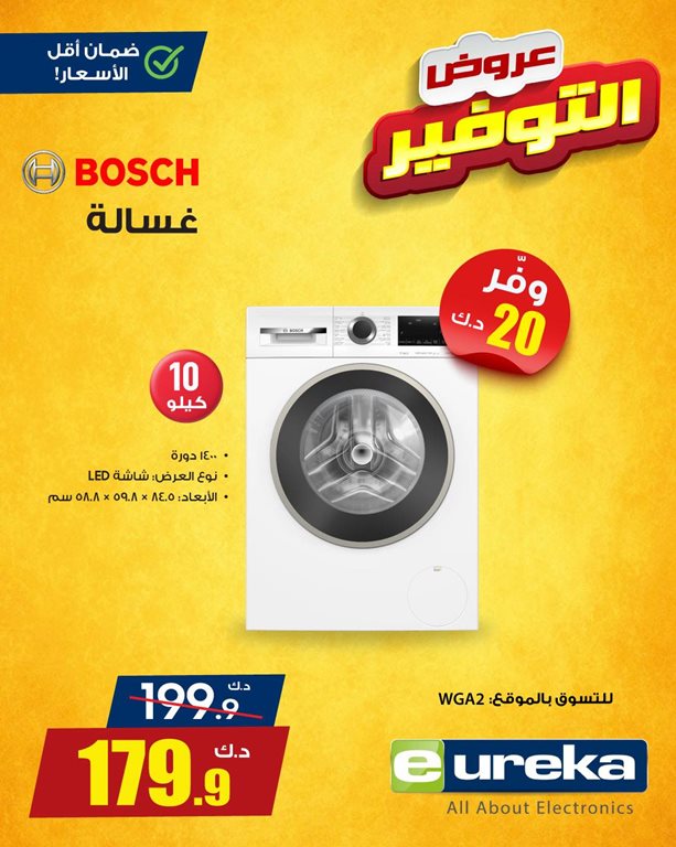 عروض يوريكا الكويت