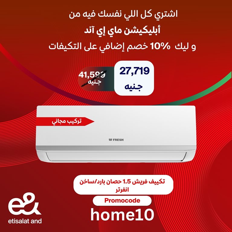 عروض اتصالات مصر