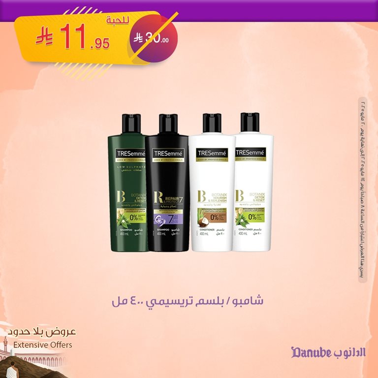 عروض الدانوب الرياض اليوم