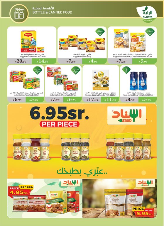 عروض الراية جدة اليوم