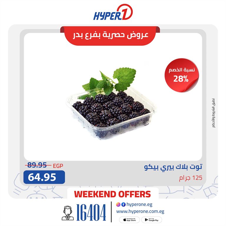 عروض هايبر وان اليوم