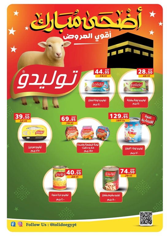 عروض بنده مصر اليوم