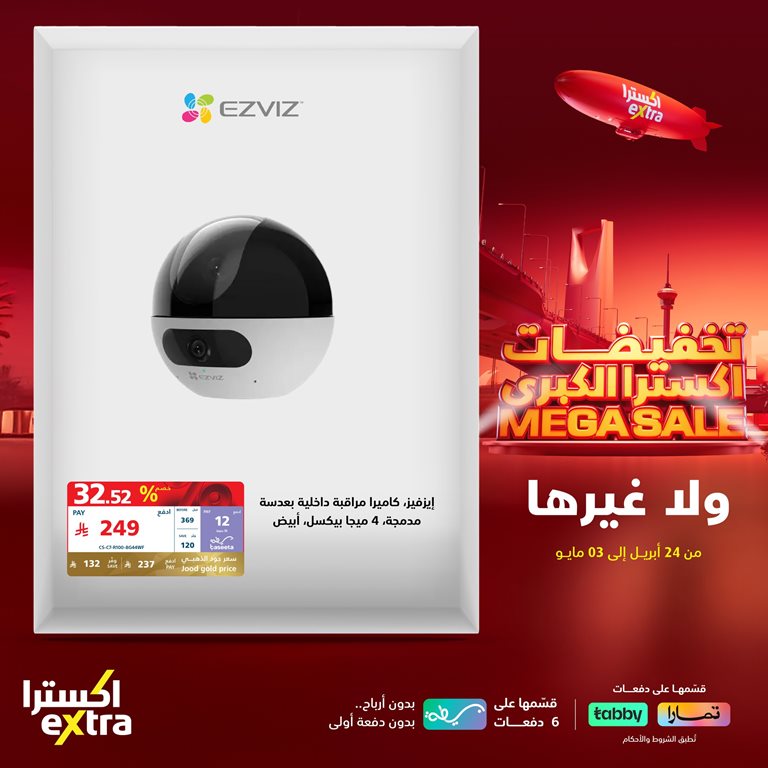 عروض اكسترا السعودية اليوم