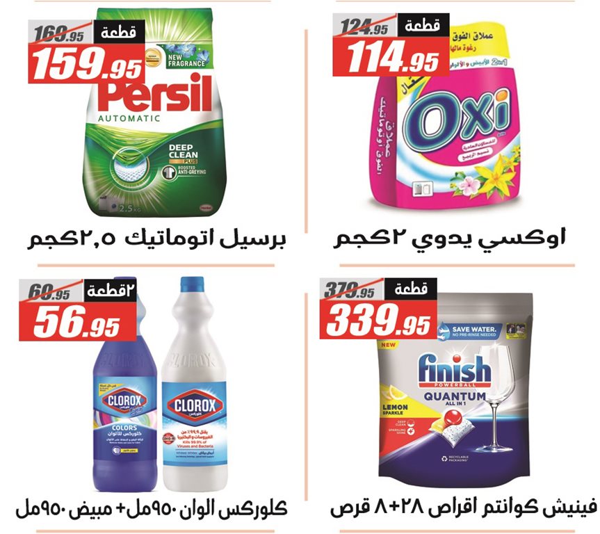 عروض الفرجانى اليوم