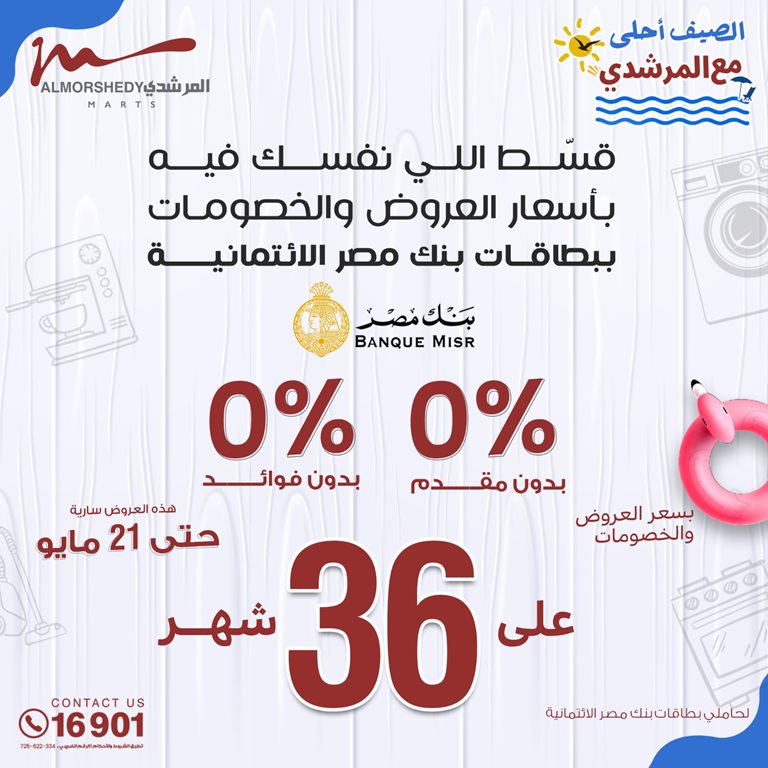 عروض الفرجانى اليوم