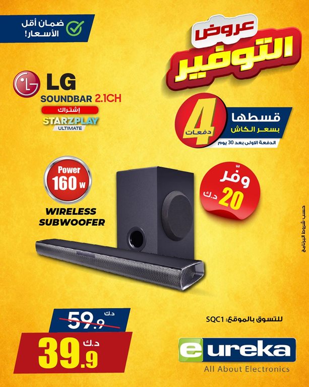 عروض يوريكا الكويت