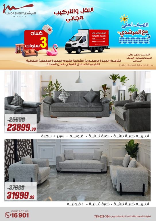 عروض الفرجانى اليوم