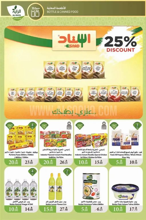 عروض الراية جدة اليوم