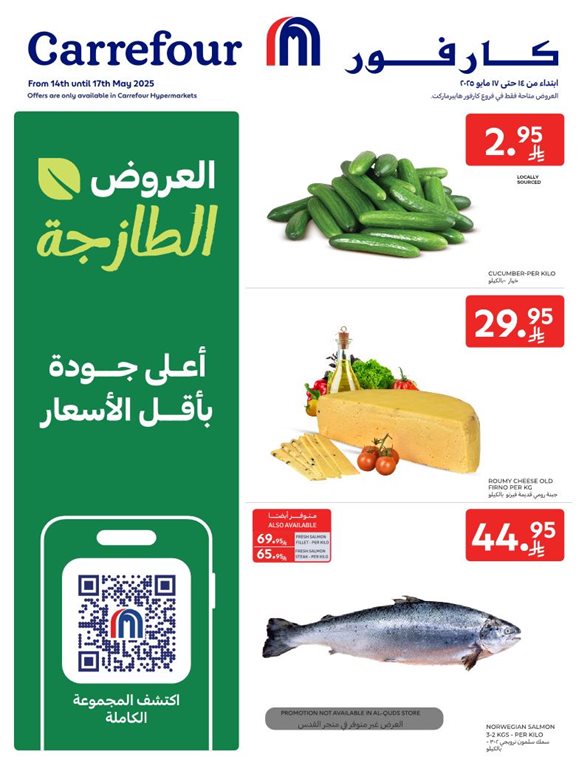 عروض كارفور اليوم