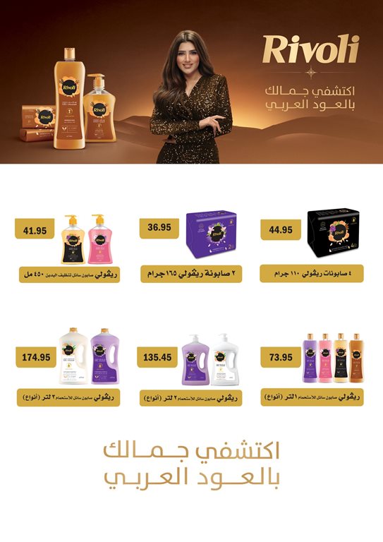 عروض العثيم مصر اليوم