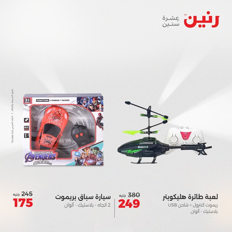 عروض رنين اليوم