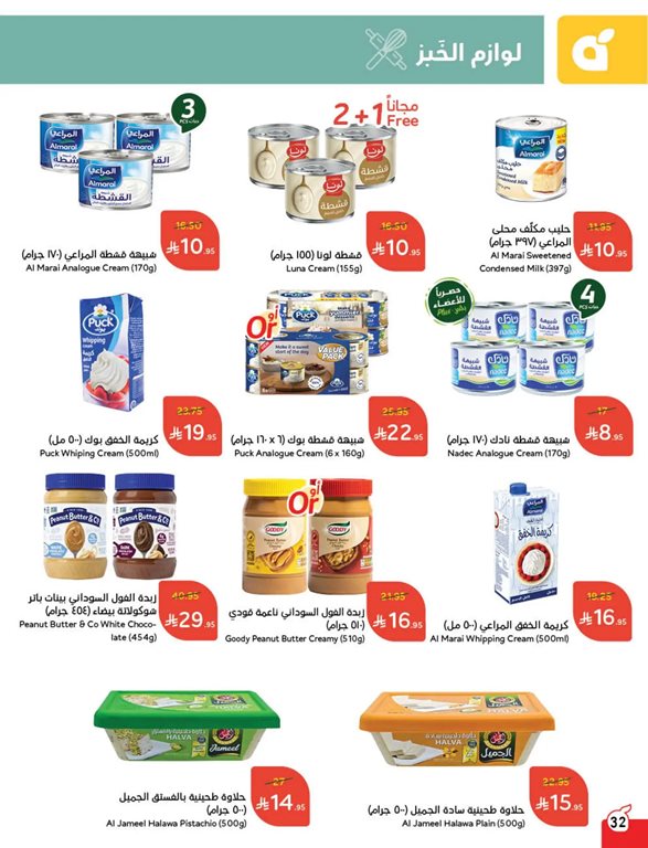عروض بنده اليوم