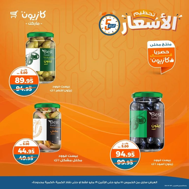 عروض كازيون اليوم