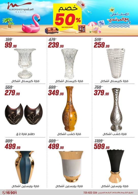 عروض الفرجانى اليوم