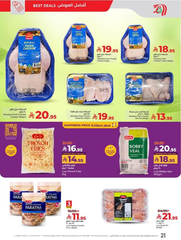 عروض لولو الرياض اليوم