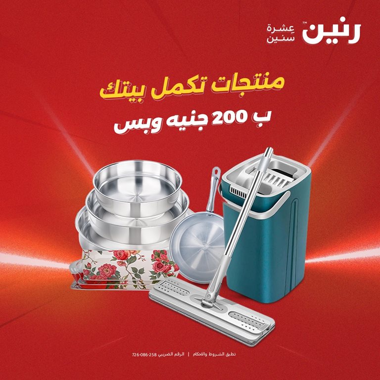 عروض رنين اليوم