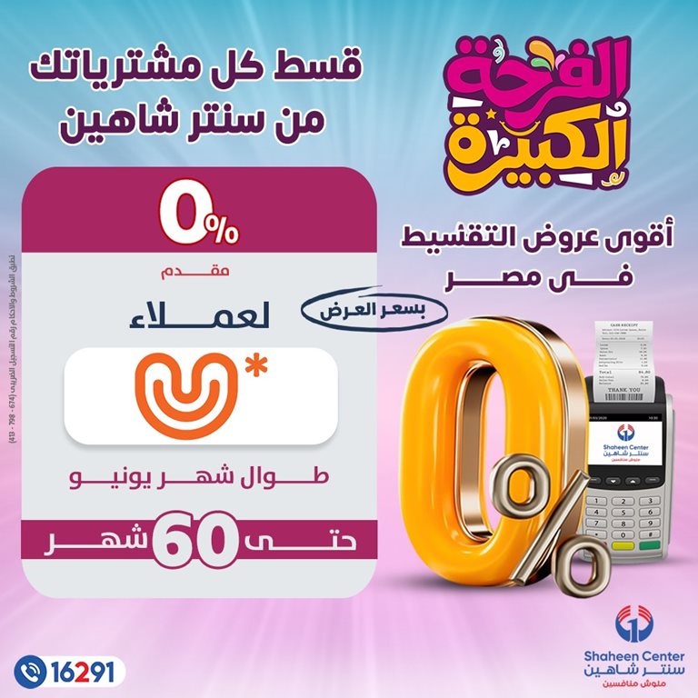 عروض سنتر شاهين اليوم