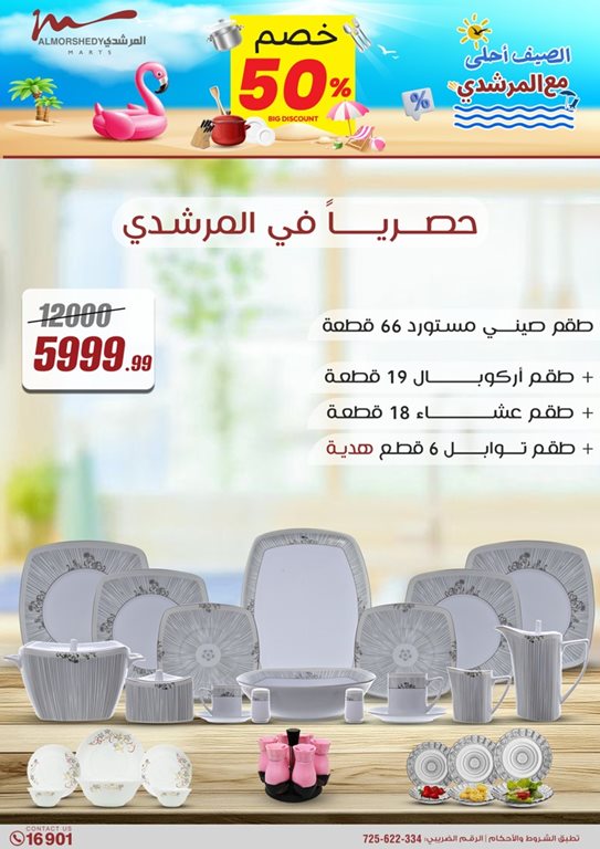 عروض الفرجانى اليوم