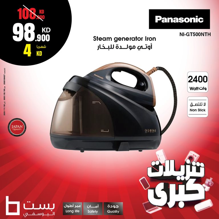عروض بست اليوسفى
