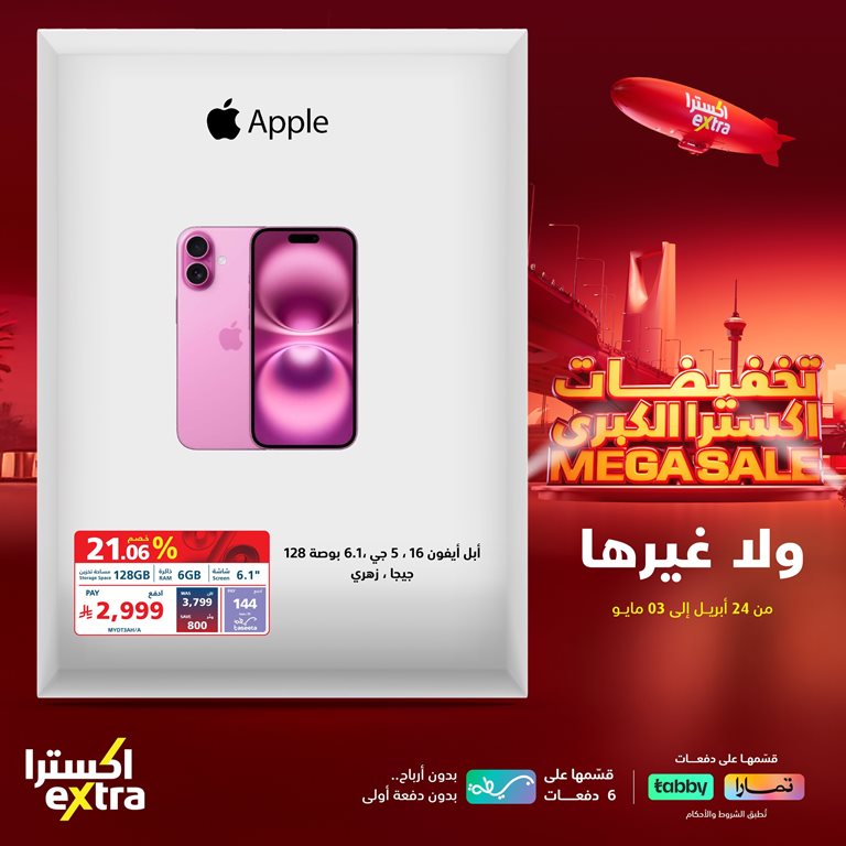 عروض اكسترا السعودية اليوم
