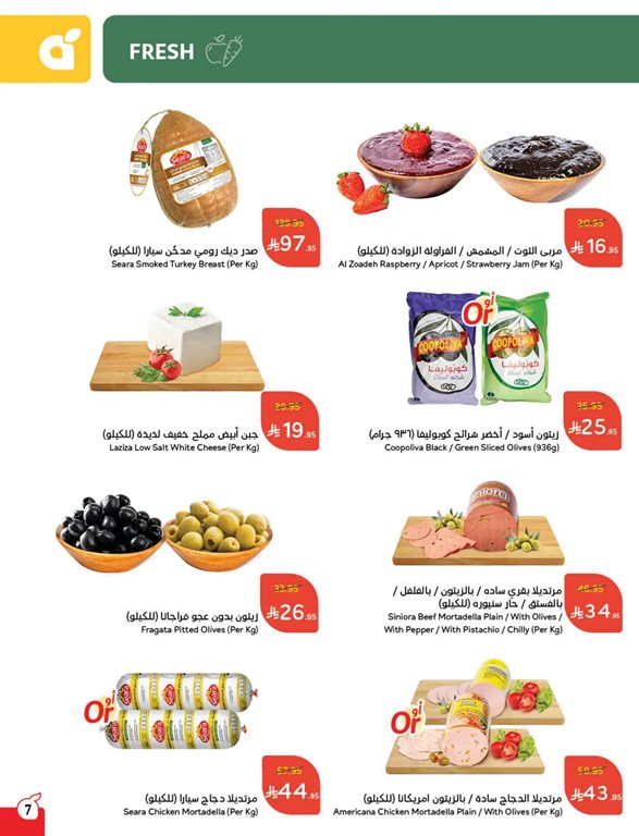 عروض بنده اليوم