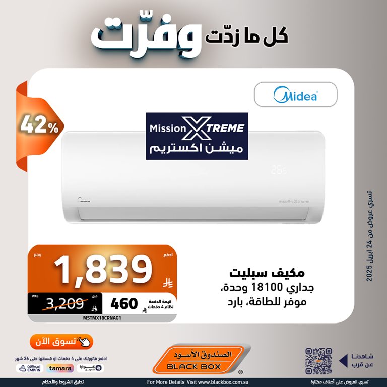 عروض الصندوق الأسود اليوم