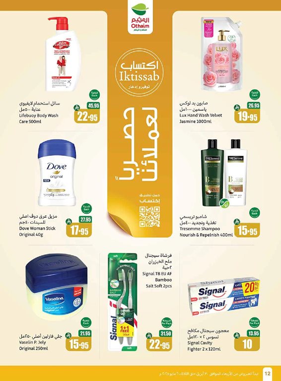 عروض العثيم اليوم