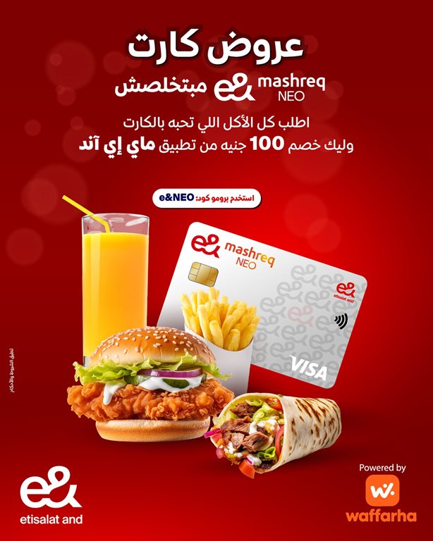 عروض اتصالات مصر