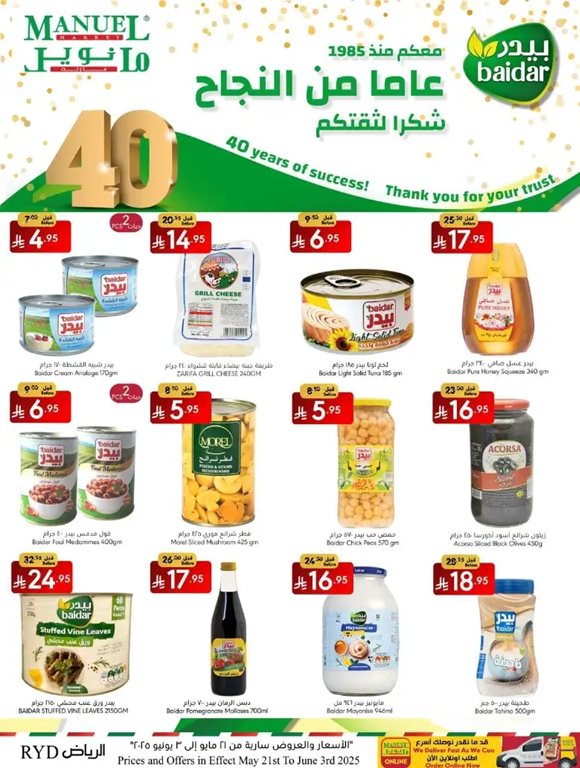 عروض مانويل جدة اليوم