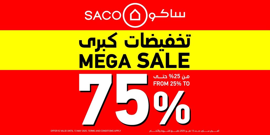 عروض ساكو اليوم