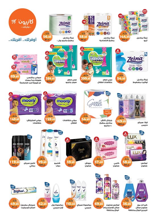 عروض كازيون اليوم