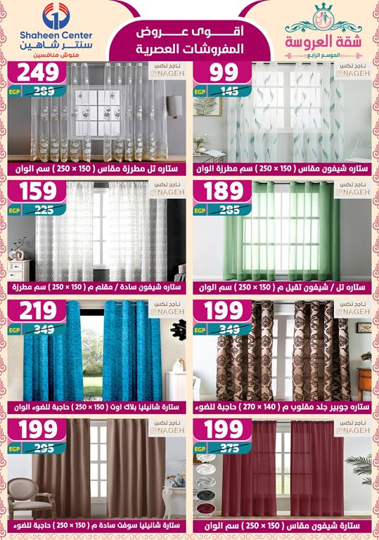 عروض سنتر شاهين اليوم