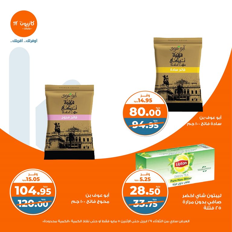 عروض كازيون اليوم