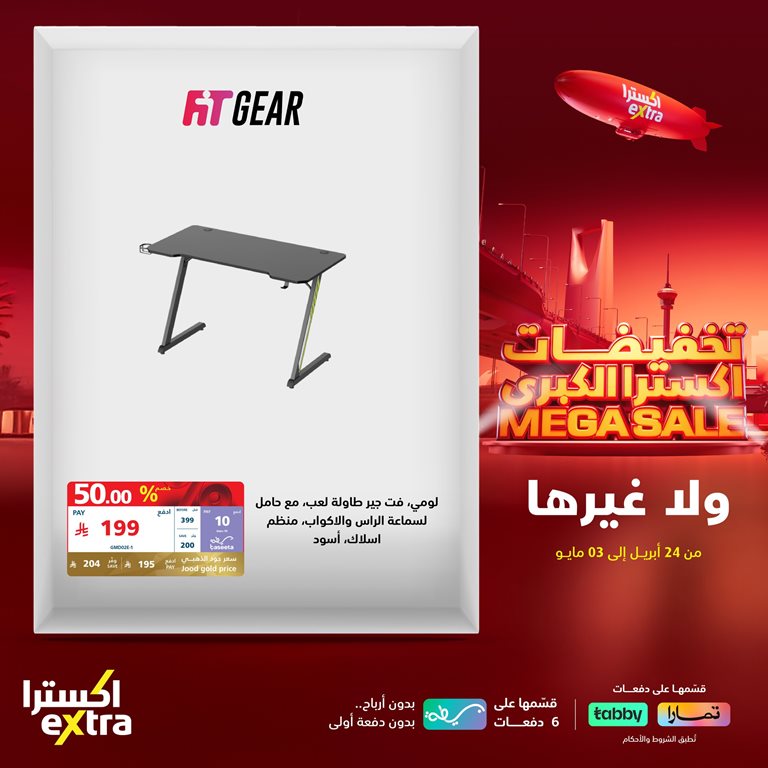 عروض اكسترا السعودية اليوم