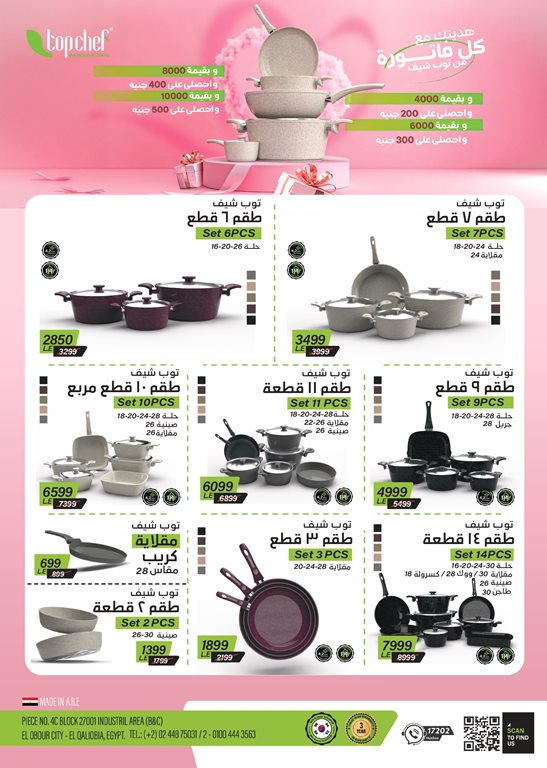 عروض هايبر وان اليوم