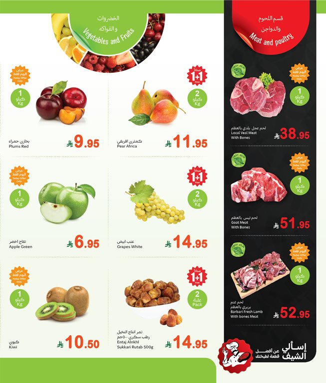 عروض العثيم الاثنين اليوم