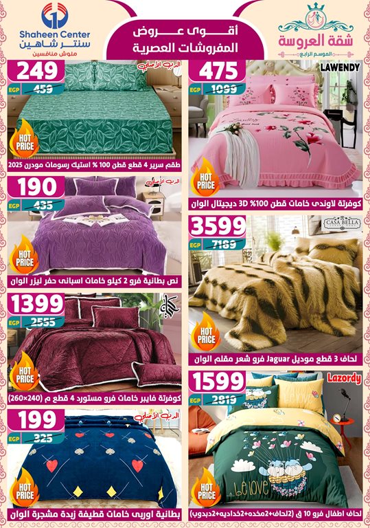عروض سنتر شاهين اليوم