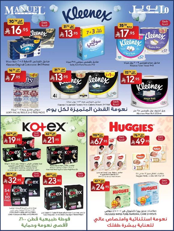 عروض مانويل جدة اليوم