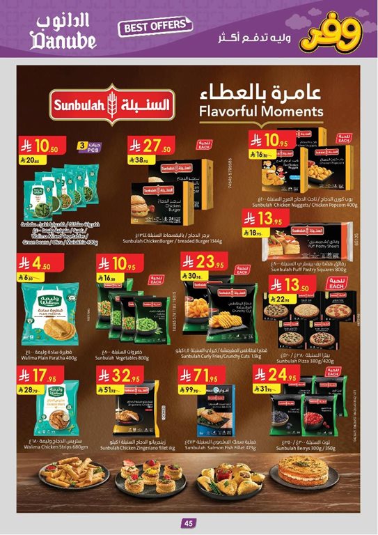 عروض الدانوب جدة اليوم