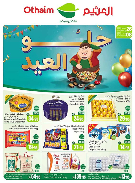 عروض العثيم اليوم