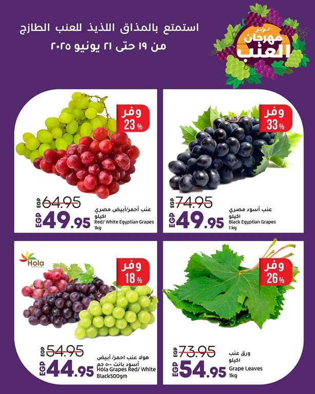عروض لولو مصر اليوم