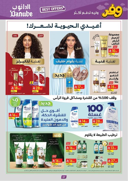 عروض الدانوب الدمام و الخبر اليوم