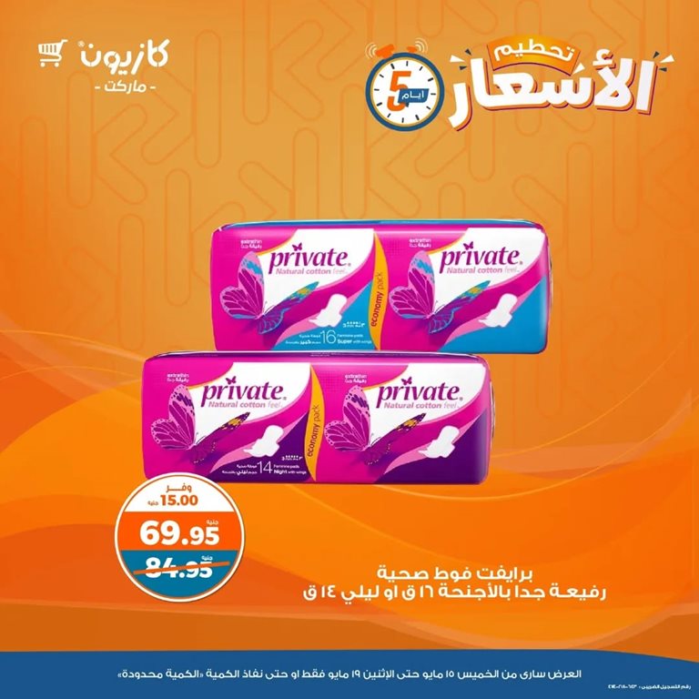 عروض كازيون اليوم