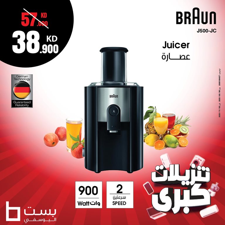 عروض بست اليوسفى