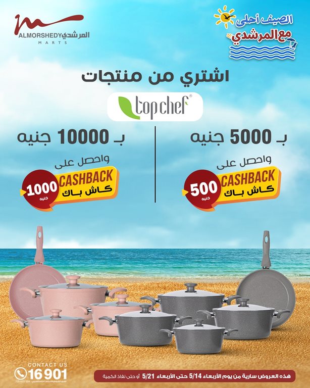 عروض الفرجانى اليوم