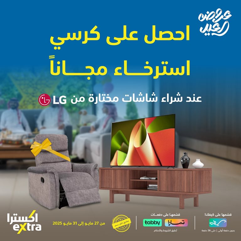 عروض اكسترا السعودية اليوم