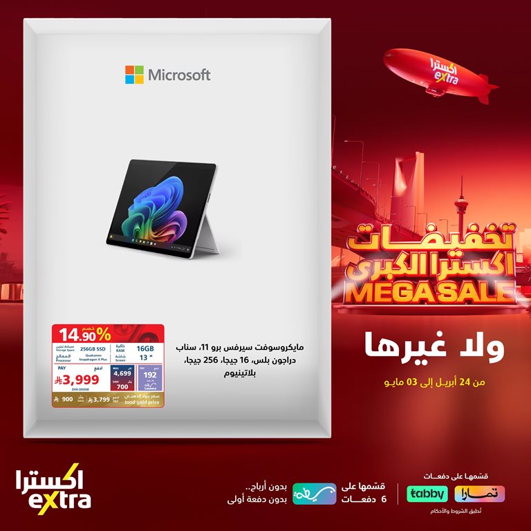 عروض اكسترا السعودية اليوم